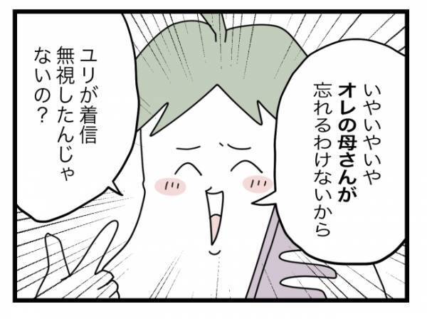 「どれだけ心配したか分かる！？」電話越しで妻激怒！夫からは衝撃発言が飛び出して… ＜拐われた娘＞