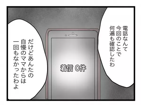 「は？」非常識な義母の肩を持つ夫に怒り心頭！さらに夫から衝撃の言葉が放たれ… ＜拐われた娘＞
