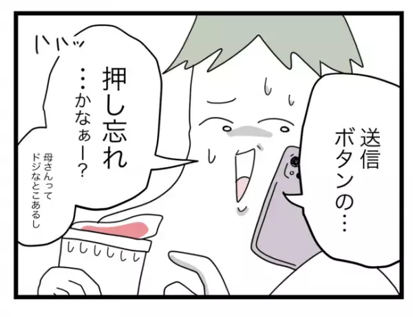 「は？」非常識な義母の肩を持つ夫に怒り心頭！さらに夫から衝撃の言葉が放たれ… ＜拐われた娘＞