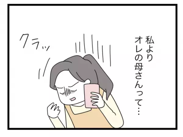 「は？」非常識な義母の肩を持つ夫に怒り心頭！さらに夫から衝撃の言葉が放たれ… ＜拐われた娘＞