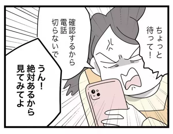 「は？」非常識な義母の肩を持つ夫に怒り心頭！さらに夫から衝撃の言葉が放たれ… ＜拐われた娘＞