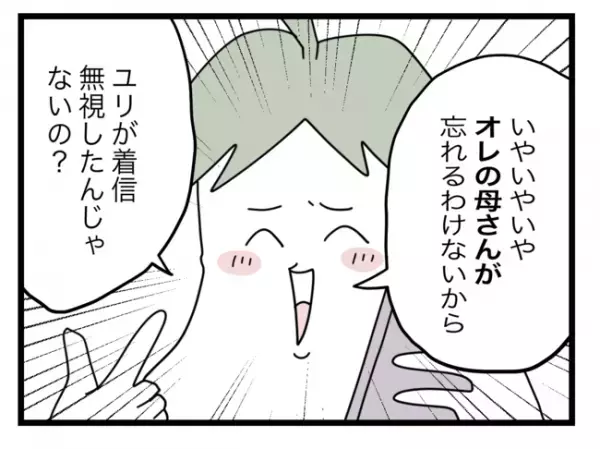 「は？」非常識な義母の肩を持つ夫に怒り心頭！さらに夫から衝撃の言葉が放たれ… ＜拐われた娘＞