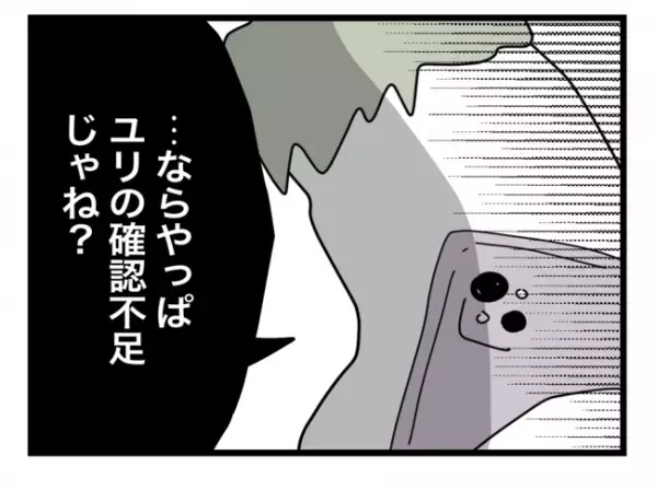 「は？」非常識な義母の肩を持つ夫に怒り心頭！さらに夫から衝撃の言葉が放たれ… ＜拐われた娘＞