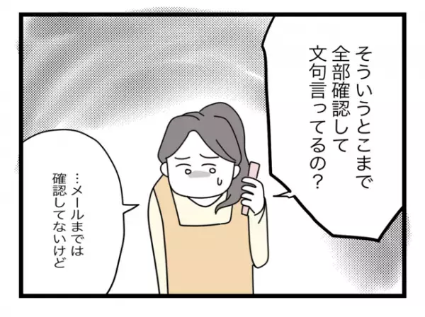 「は？」非常識な義母の肩を持つ夫に怒り心頭！さらに夫から衝撃の言葉が放たれ… ＜拐われた娘＞