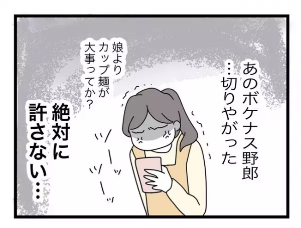 言い訳ばかりの夫「お前が心配性なだけ」親の自覚ゼロの夫にブチギレて…！＜拐われた娘＞