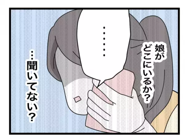 言い訳ばかりの夫「お前が心配性なだけ」親の自覚ゼロの夫にブチギレて…！＜拐われた娘＞