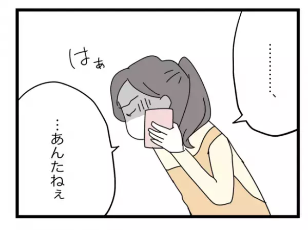 言い訳ばかりの夫「お前が心配性なだけ」親の自覚ゼロの夫にブチギレて…！＜拐われた娘＞