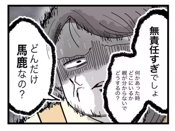 言い訳ばかりの夫「お前が心配性なだけ」親の自覚ゼロの夫にブチギレて…！＜拐われた娘＞