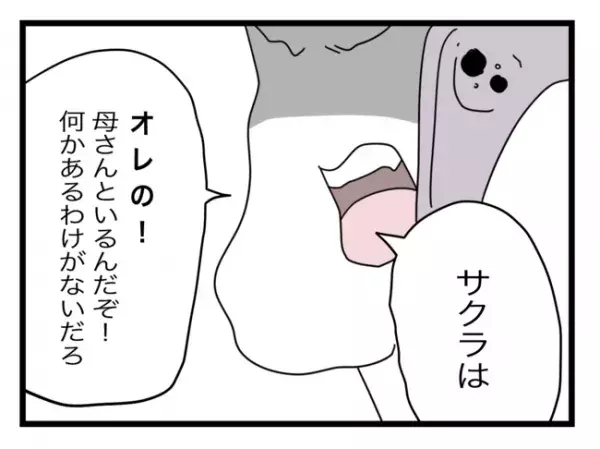 娘が拐われた15-9