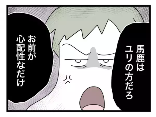 言い訳ばかりの夫「お前が心配性なだけ」親の自覚ゼロの夫にブチギレて…！＜拐われた娘＞