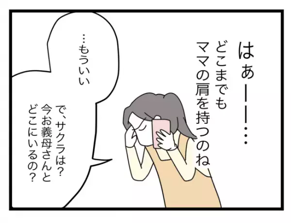 言い訳ばかりの夫「お前が心配性なだけ」親の自覚ゼロの夫にブチギレて…！＜拐われた娘＞