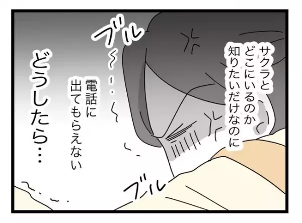 「最終手段を使おう！」娘をさらった張本人に連絡するも無視され…あることを決断！＜拐われた娘＞