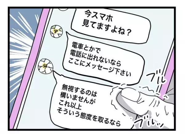 「最終手段を使おう！」娘をさらった張本人に連絡するも無視され…あることを決断！＜拐われた娘＞