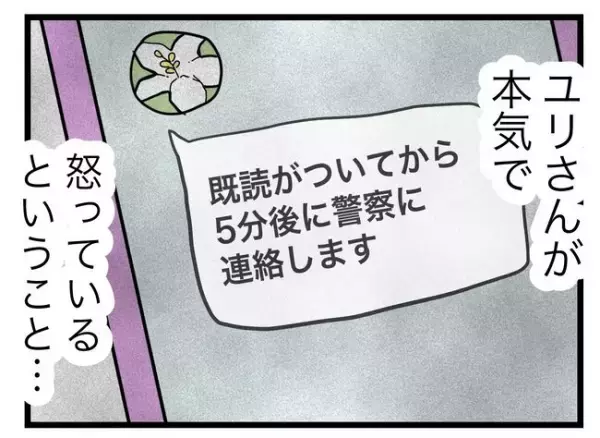 「最終手段を使おう！」娘をさらった張本人に連絡するも無視され…あることを決断！＜拐われた娘＞