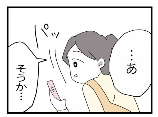 「最終手段を使おう！」娘をさらった張本人に連絡するも無視され…あることを決断！＜拐われた娘＞