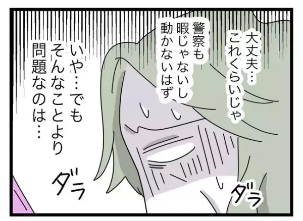 「最終手段を使おう！」娘をさらった張本人に連絡するも無視され…あることを決断！＜拐われた娘＞