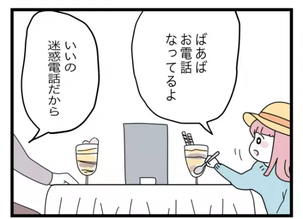 「最終手段を使おう！」娘をさらった張本人に連絡するも無視され…あることを決断！＜拐われた娘＞