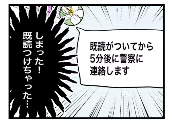 「最終手段を使おう！」娘をさらった張本人に連絡するも無視され…あることを決断！＜拐われた娘＞