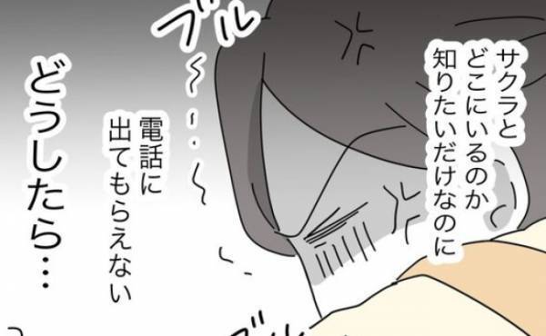 「最終手段を使おう！」娘をさらった張本人に連絡するも無視され…あることを決断！＜拐われた娘＞