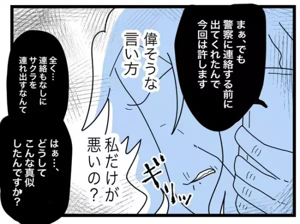 人質に取られた娘の行方を知るのは…？「あなたが悪い」という義母に困惑しつつ…＜拐われた娘＞