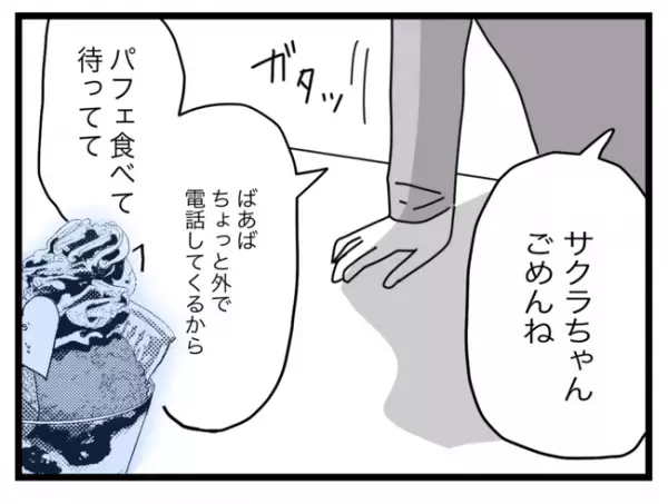 人質に取られた娘の行方を知るのは…？「あなたが悪い」という義母に困惑しつつ…＜拐われた娘＞