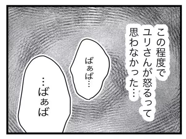 人質に取られた娘の行方を知るのは…？「あなたが悪い」という義母に困惑しつつ…＜拐われた娘＞