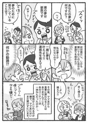 「あなたの夢は？」ママ友に誘われ、食べ放題のお店へ⇒見知らぬ人に話しかけられ、怪しい展開に…！？