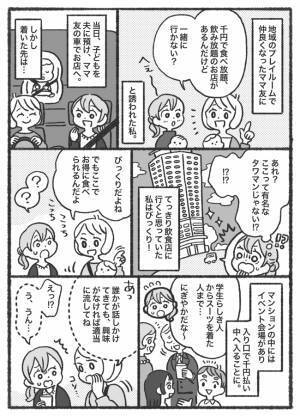 「あなたの夢は？」ママ友に誘われ、食べ放題のお店へ⇒見知らぬ人に話しかけられ、怪しい展開に…！？