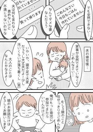 「私はなんてダメな妻なんだろう」育児に追われて家事ができず落ち込む私。心を救ってくれた夫の言葉は