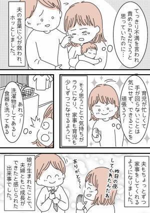 「私はなんてダメな妻なんだろう」育児に追われて家事ができず落ち込む私。心を救ってくれた夫の言葉は