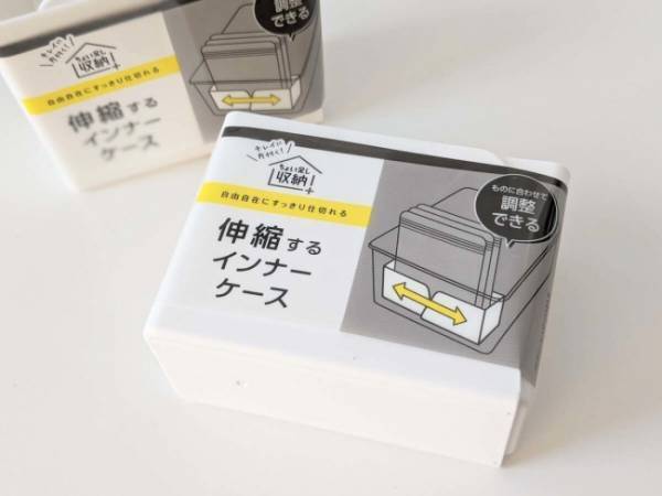 【セリア】「サイズ確認してくるの忘れた(汗)」でも購入OK！地味スゴ収納系