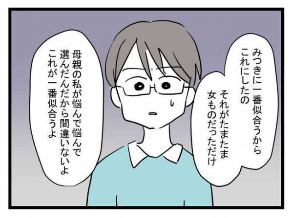 息子に女の子用の服を選んだ母親。夫は妻の異常さに気づき、義父は孫の衣装に激怒！＜娘がほしいママ＞