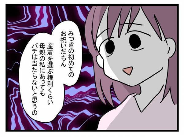 息子に女の子用の服を選んだ母親。夫は妻の異常さに気づき、義父は孫の衣装に激怒！＜娘がほしいママ＞