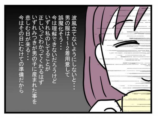 「理由教えて」息子を女の子のように育てる妻の異様さに気づいた夫。妻の答えは？＜娘がほしいママ＞