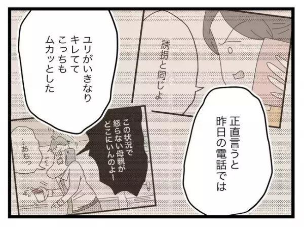 誘拐じゃなくてよかったけど…ヘラヘラ夫に妻の怒りは収まらず→焦った夫は状況を一変しようと…