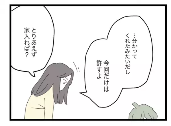 誘拐じゃなくてよかったけど…ヘラヘラ夫に妻の怒りは収まらず→焦った夫は状況を一変しようと…