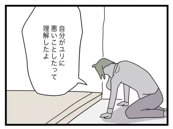 誘拐じゃなくてよかったけど…ヘラヘラ夫に妻の怒りは収まらず→焦った夫は状況を一変しようと…