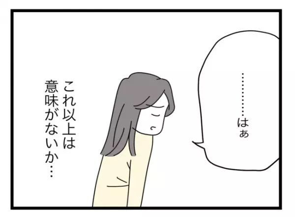 誘拐じゃなくてよかったけど…ヘラヘラ夫に妻の怒りは収まらず→焦った夫は状況を一変しようと…