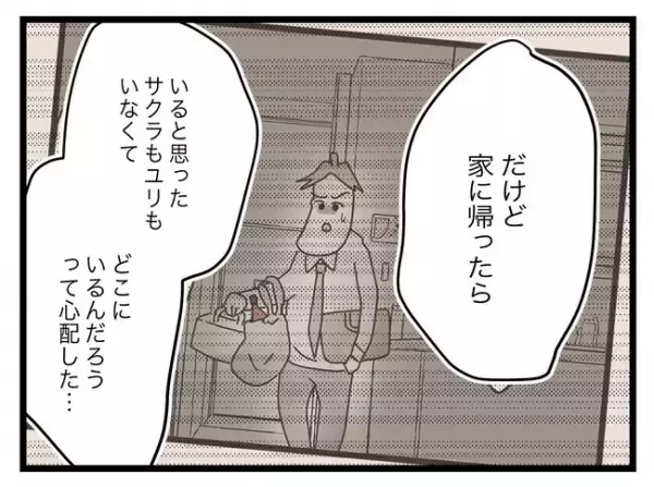 誘拐じゃなくてよかったけど…ヘラヘラ夫に妻の怒りは収まらず→焦った夫は状況を一変しようと…