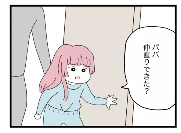 誘拐じゃなくてよかったけど…ヘラヘラ夫に妻の怒りは収まらず→焦った夫は状況を一変しようと…