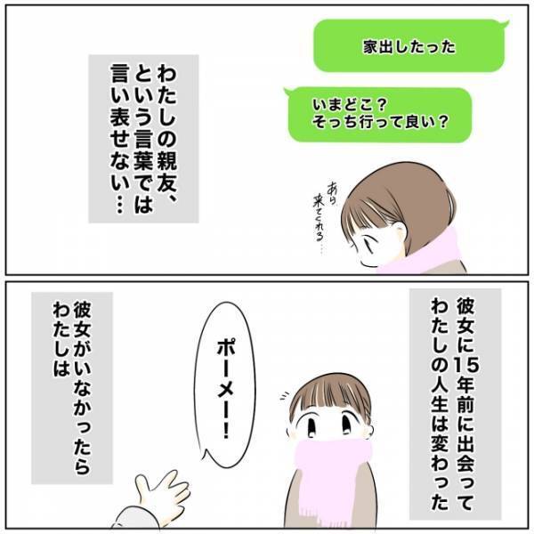 「嫌い…」夫の心ない言葉に涙が止まらない…ママが家出した切なすぎる理由とは？ ＜ママの家出＞