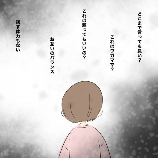 「嫌い…」夫の心ない言葉に涙が止まらない…ママが家出した切なすぎる理由とは？ ＜ママの家出＞