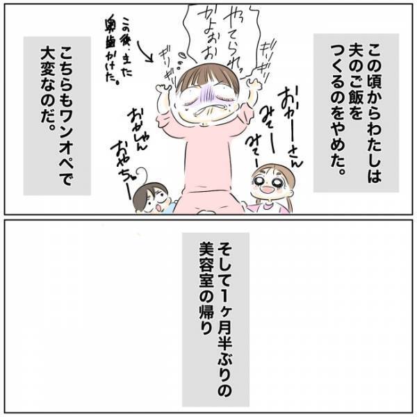 「嫌い…」夫の心ない言葉に涙が止まらない…ママが家出した切なすぎる理由とは？ ＜ママの家出＞