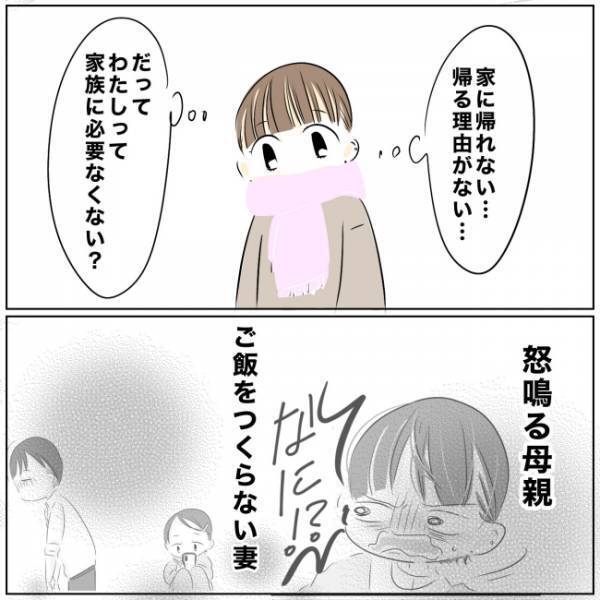 「嫌い…」夫の心ない言葉に涙が止まらない…ママが家出した切なすぎる理由とは？ ＜ママの家出＞