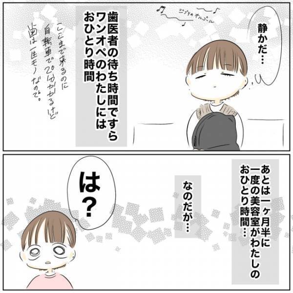 「嫌い…」夫の心ない言葉に涙が止まらない…ママが家出した切なすぎる理由とは？ ＜ママの家出＞