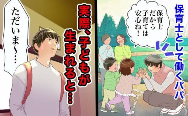 「保育士だから子育ては安心だね」周りからそう言われていたものの、実際に子どもが生まれると…？