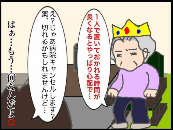 「病院には行ってほしいけど…ひとりでいられるか不安なの」どっちですか！？＜頑張り過ぎない介護＞