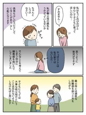 育て方が甘い、義母が一変