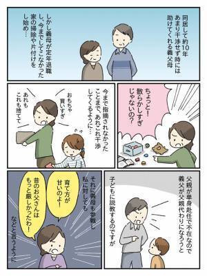 「育て方が甘いのよ！」同居の義父が子どもに説教して義母も参戦！ しつけを干渉されるように…