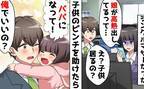 シングルマザーである私をピンチから救ってくれた同僚→娘「パパになって！」彼の正体とは！？